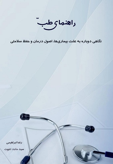 راهنمای طب
